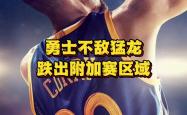 1xbet体育直播-关于猛龙再遭逆转，连胜纪录告终的信息