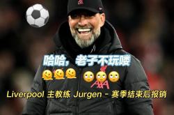 1xbet体育馆-利物浦迎战拜仁，瓜迪奥拉再战克洛普