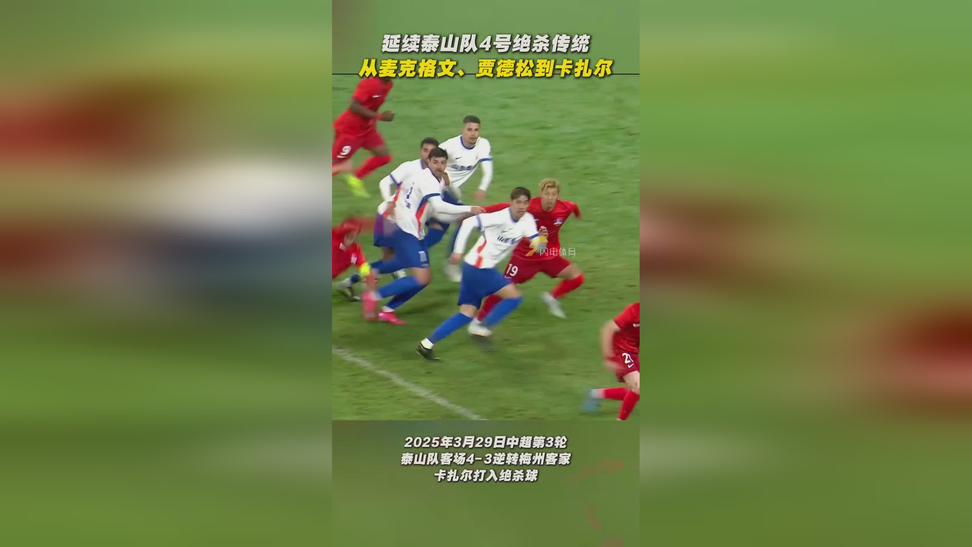 关于山东泰山成为本场最大亮点，欧洲杯瞬间破防，绝杀的信息