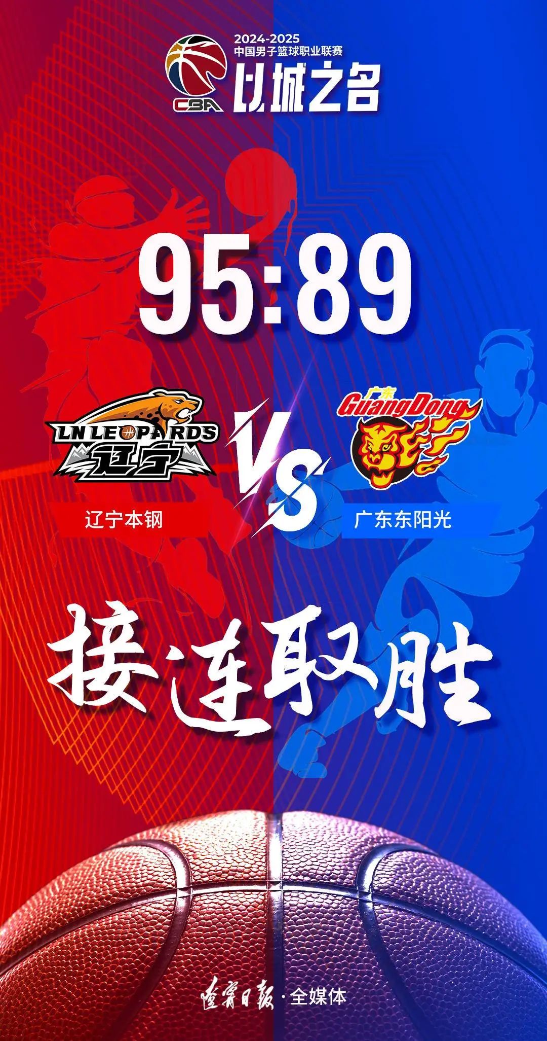 广东延续连胜势头，轻松击败上海，保持不败纪录的简单介绍
