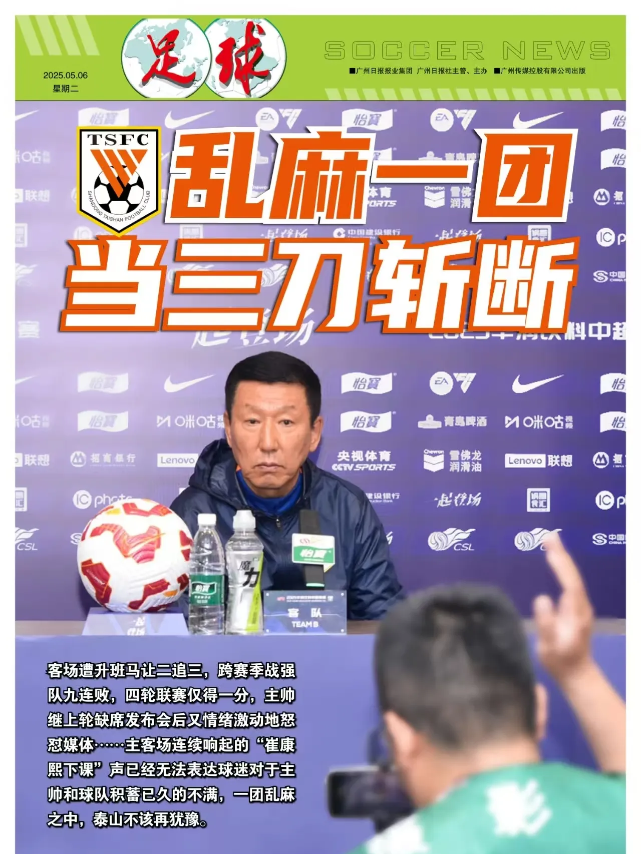 国内足球联赛备战积极有序，教练组化解难题的简单介绍