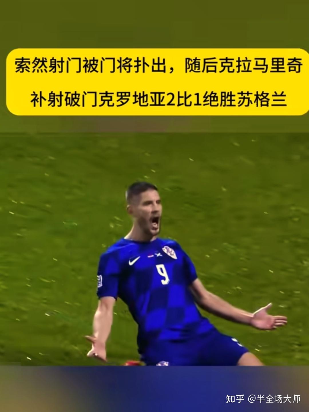 克罗地亚遭遇不敌，腰斩欧国联之旅