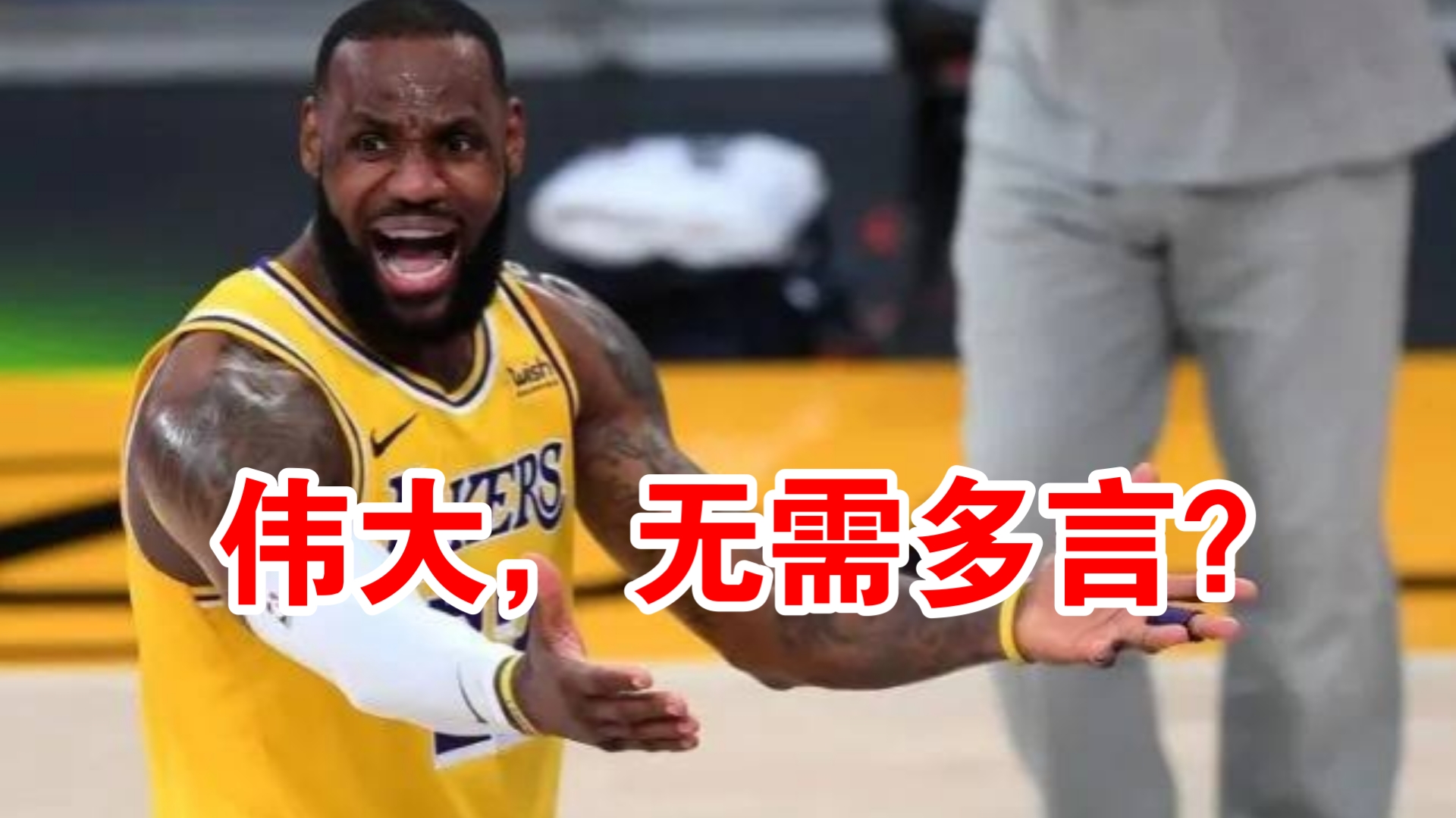 骑士主场惨败湖人,詹姆斯遭受封盖惹怒球迷 骑士主场惨败湖人,詹姆斯遭受封盖惹怒球迷