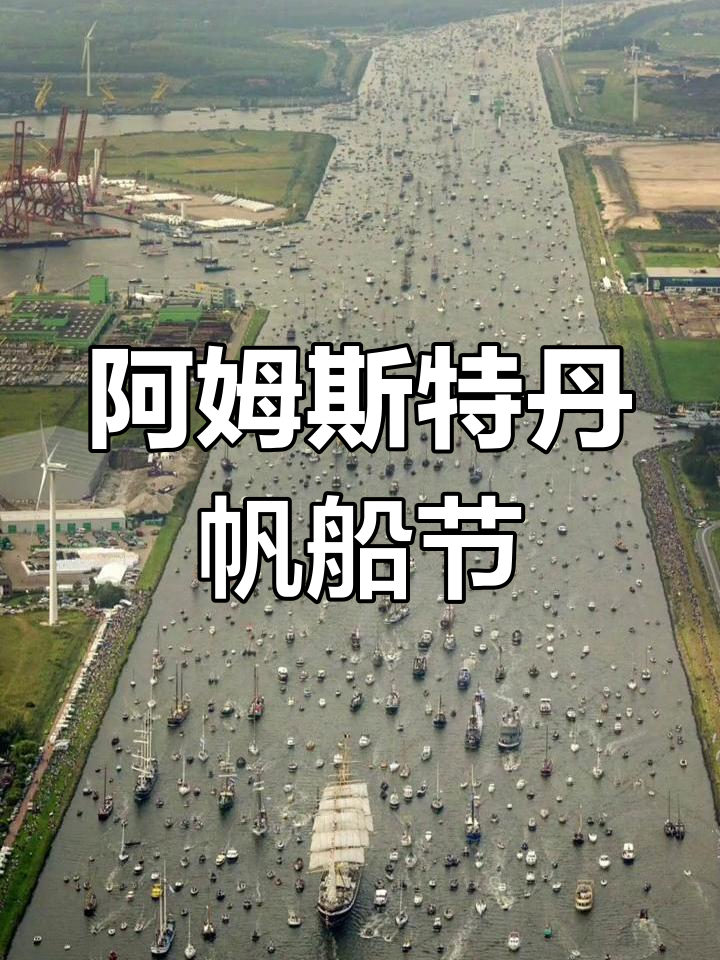 荷兰帆船队迎来好运,夺得亚军 荷兰帆船队迎来好运,夺得亚军