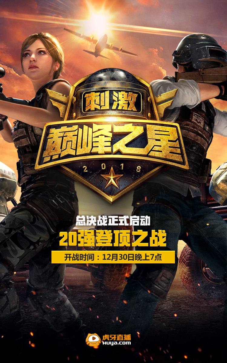 争夺战场优势，全力冲刺冠军宝座的简单介绍