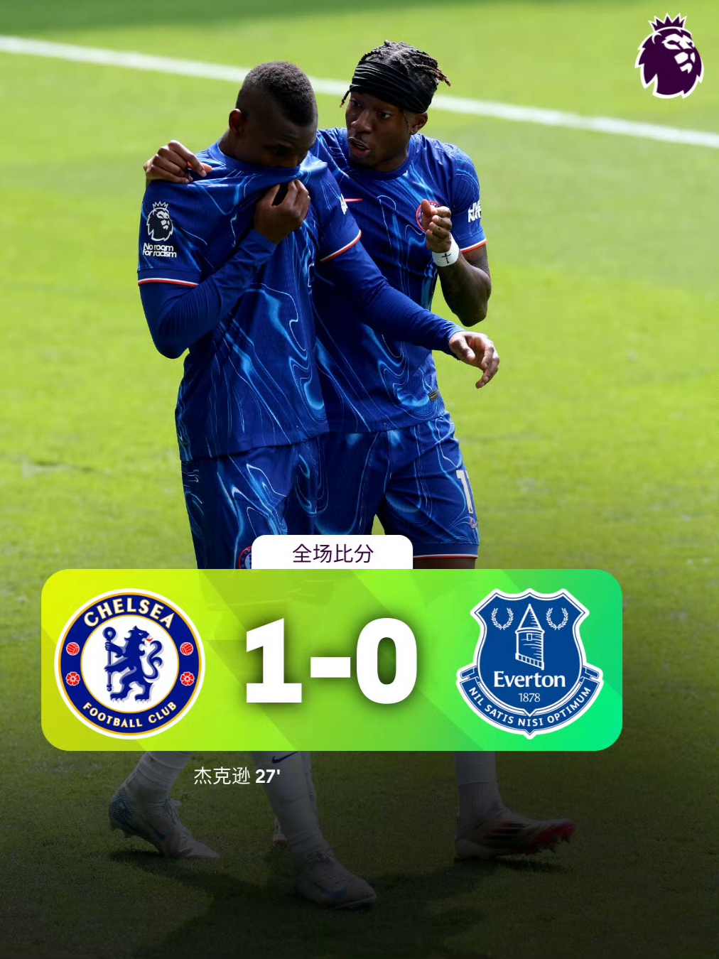 切尔西豪取连胜，反超对手登顶英超积分榜