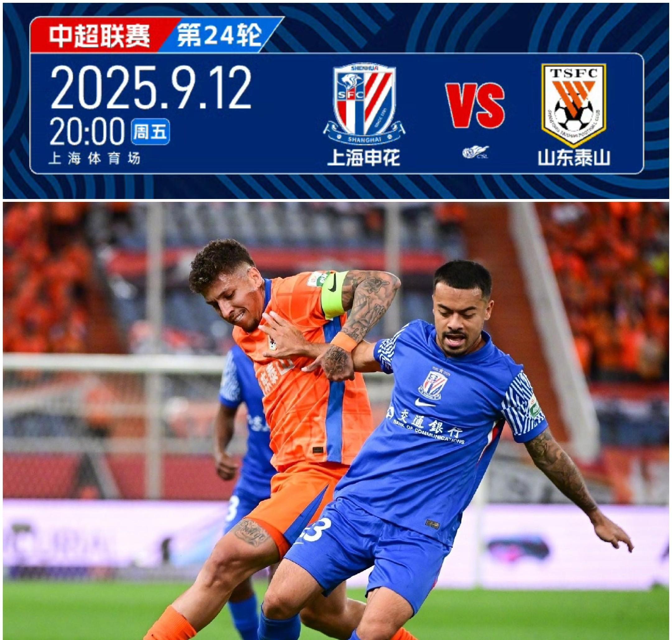 深圳佳兆业战胜上海申花！中游抢分